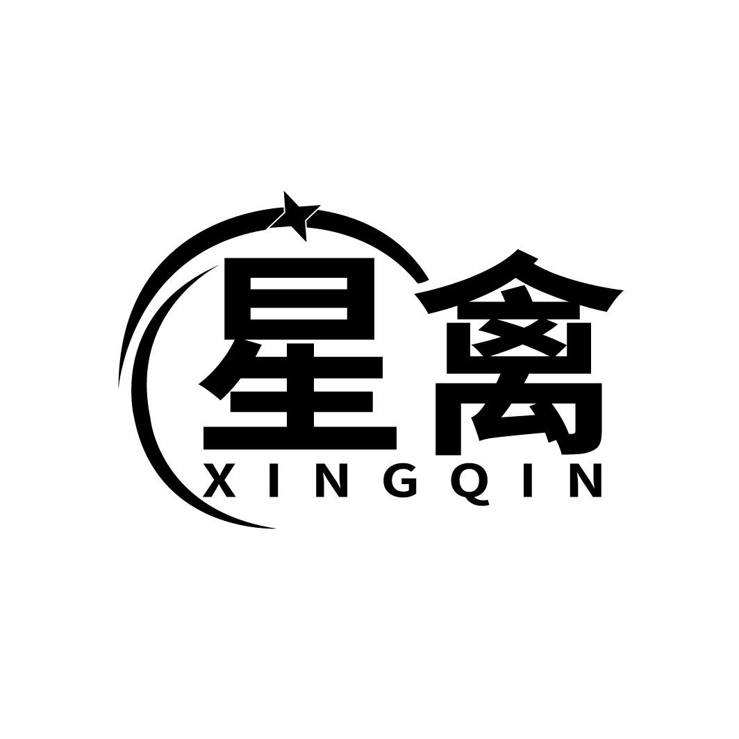 星禽