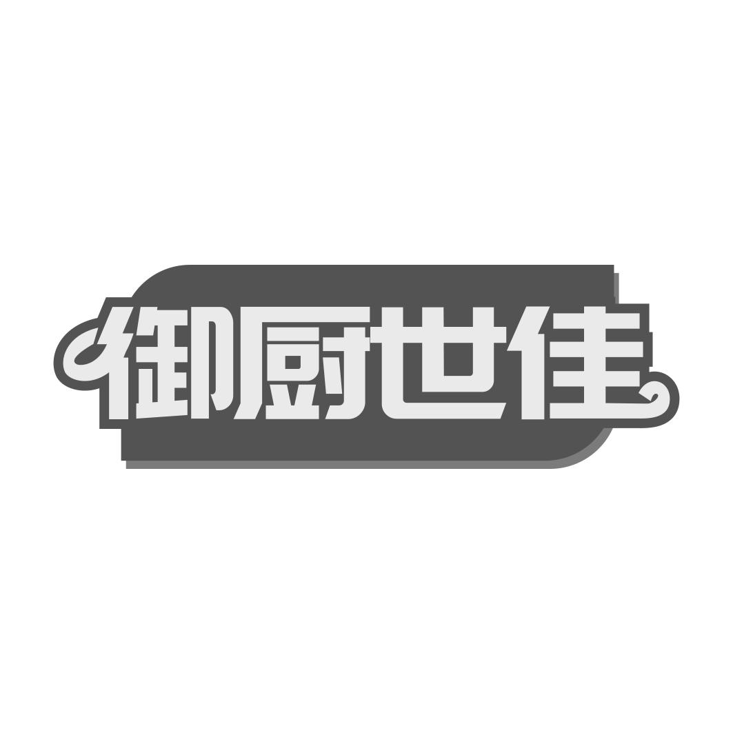 御厨世佳