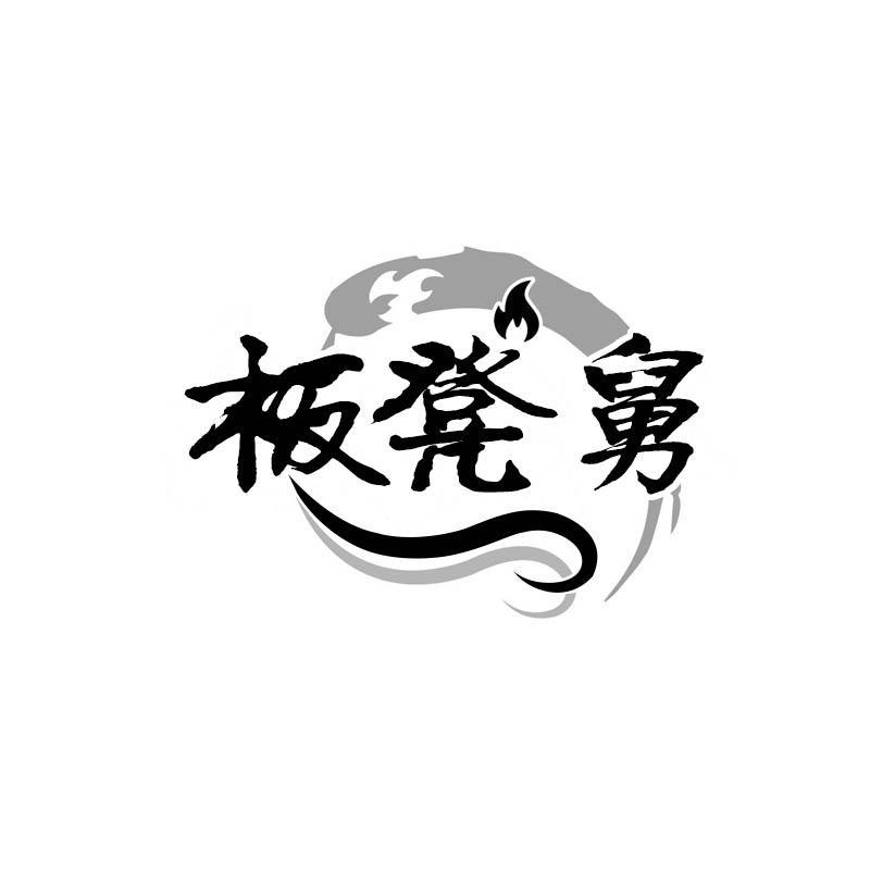 板凳舅