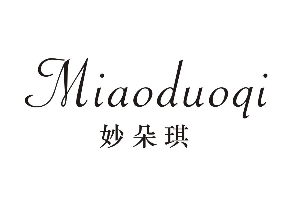 妙朵琪