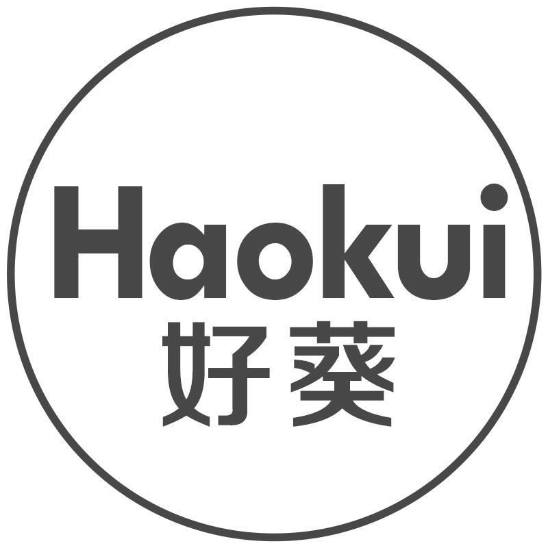 好葵