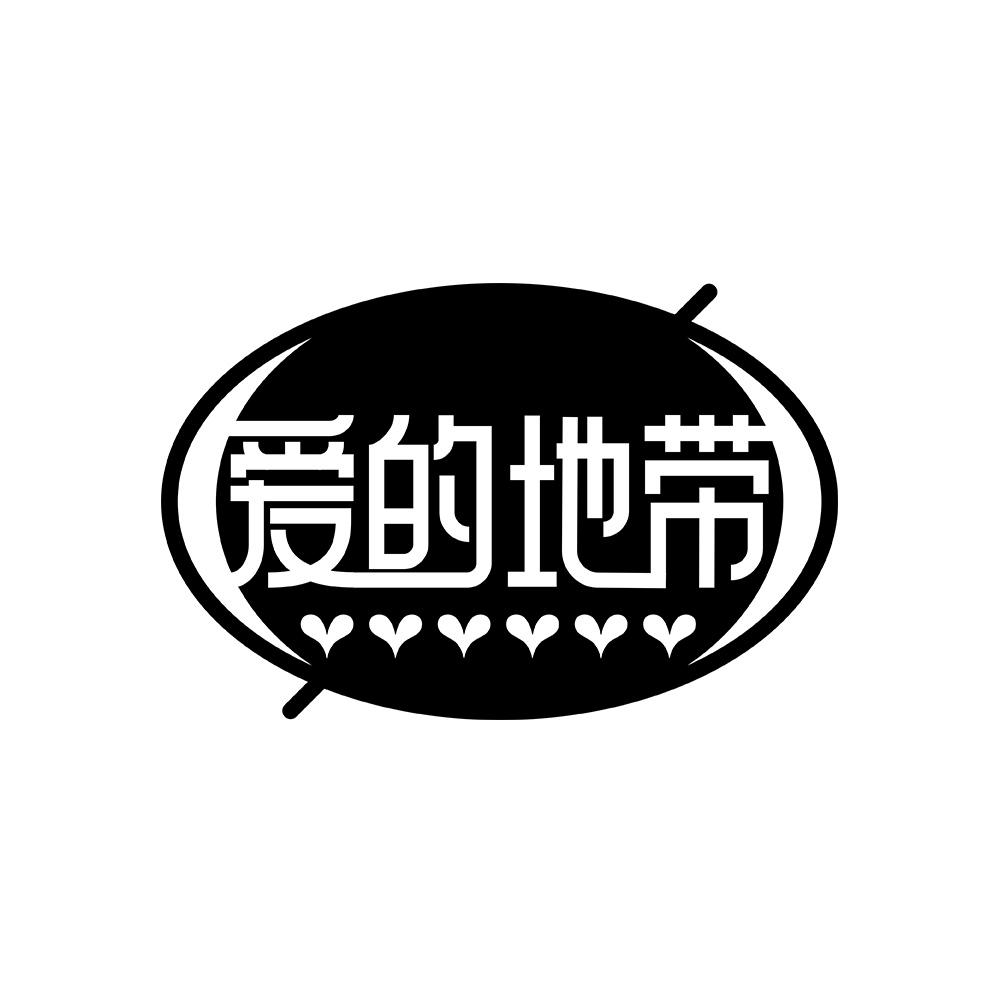 爱的地带