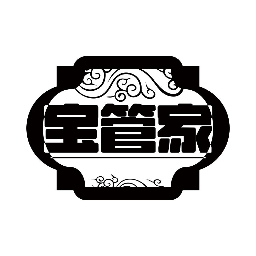 宝管家