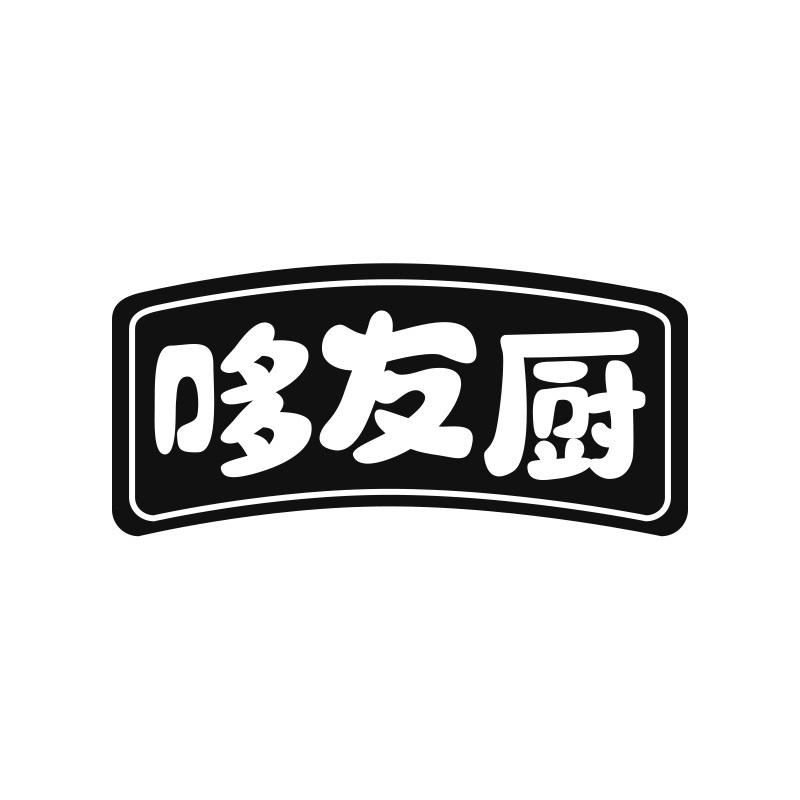 哆友厨