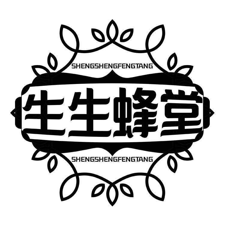 生生蜂堂