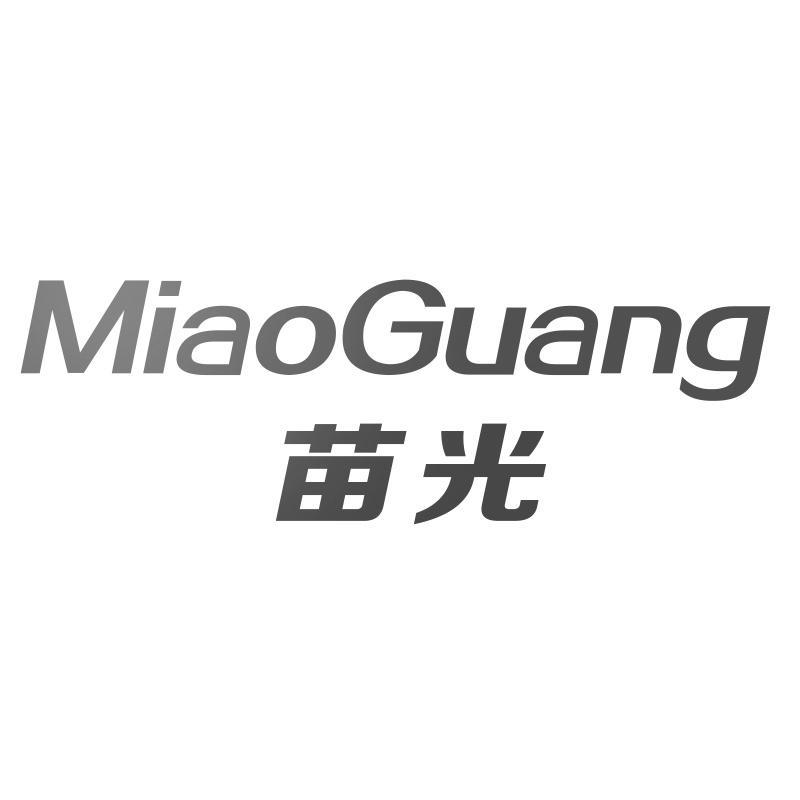 苗光