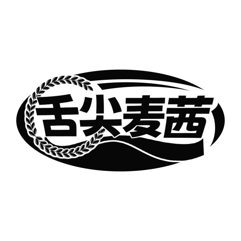 舌尖麦茜