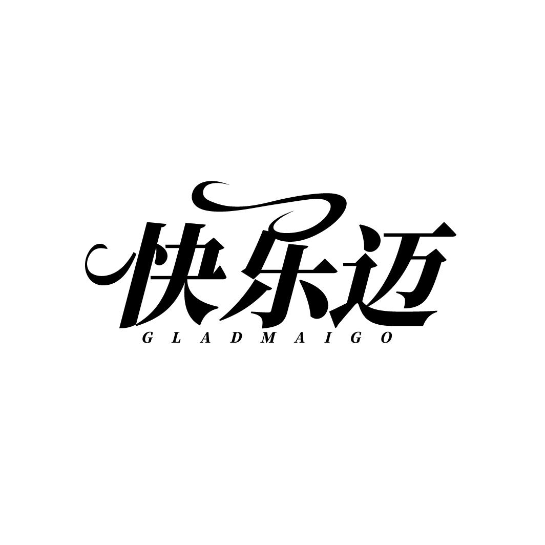 快乐迈  GLADMAIGO