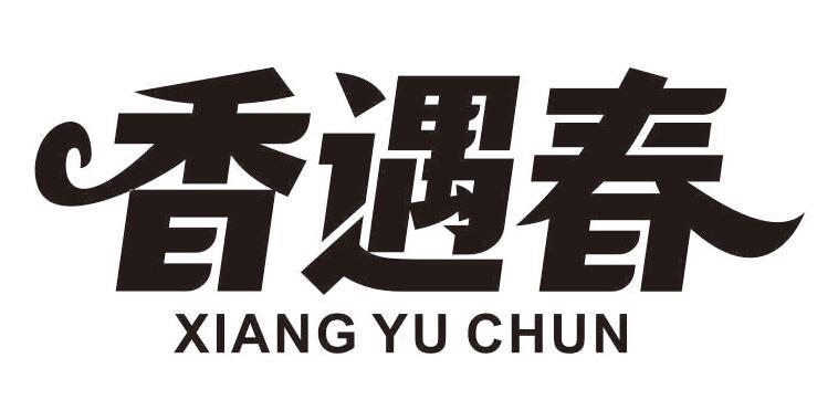 香遇春