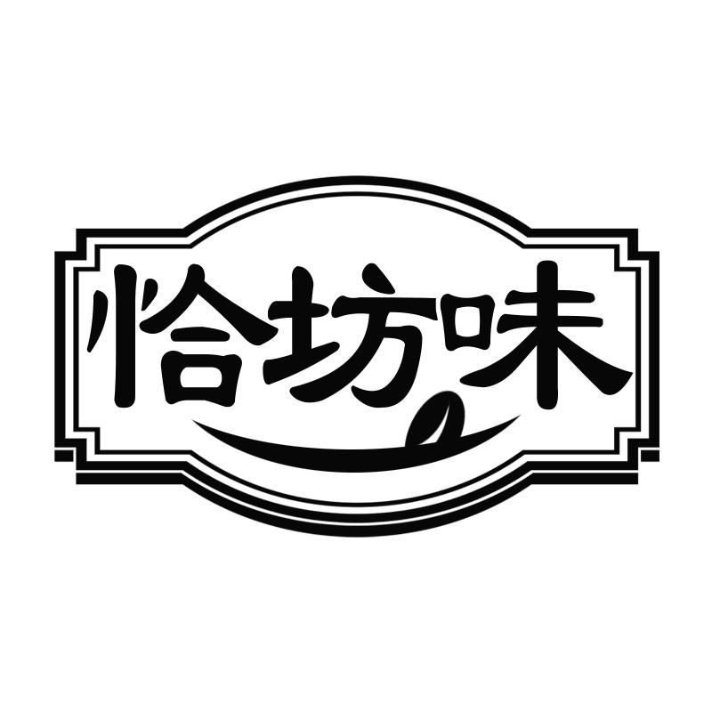 恰坊味