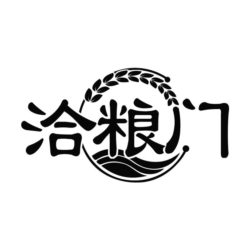 洽粮门