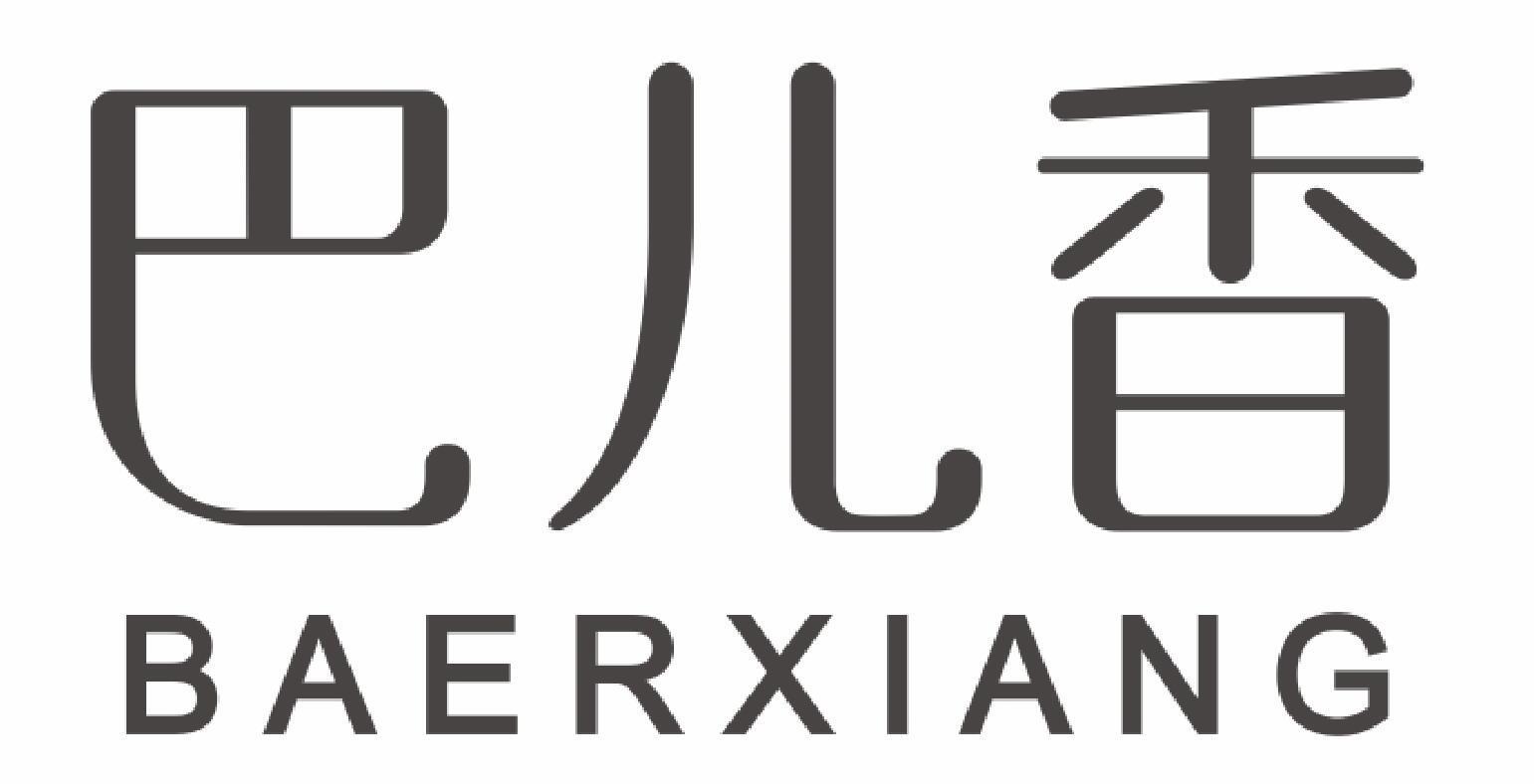 巴儿香