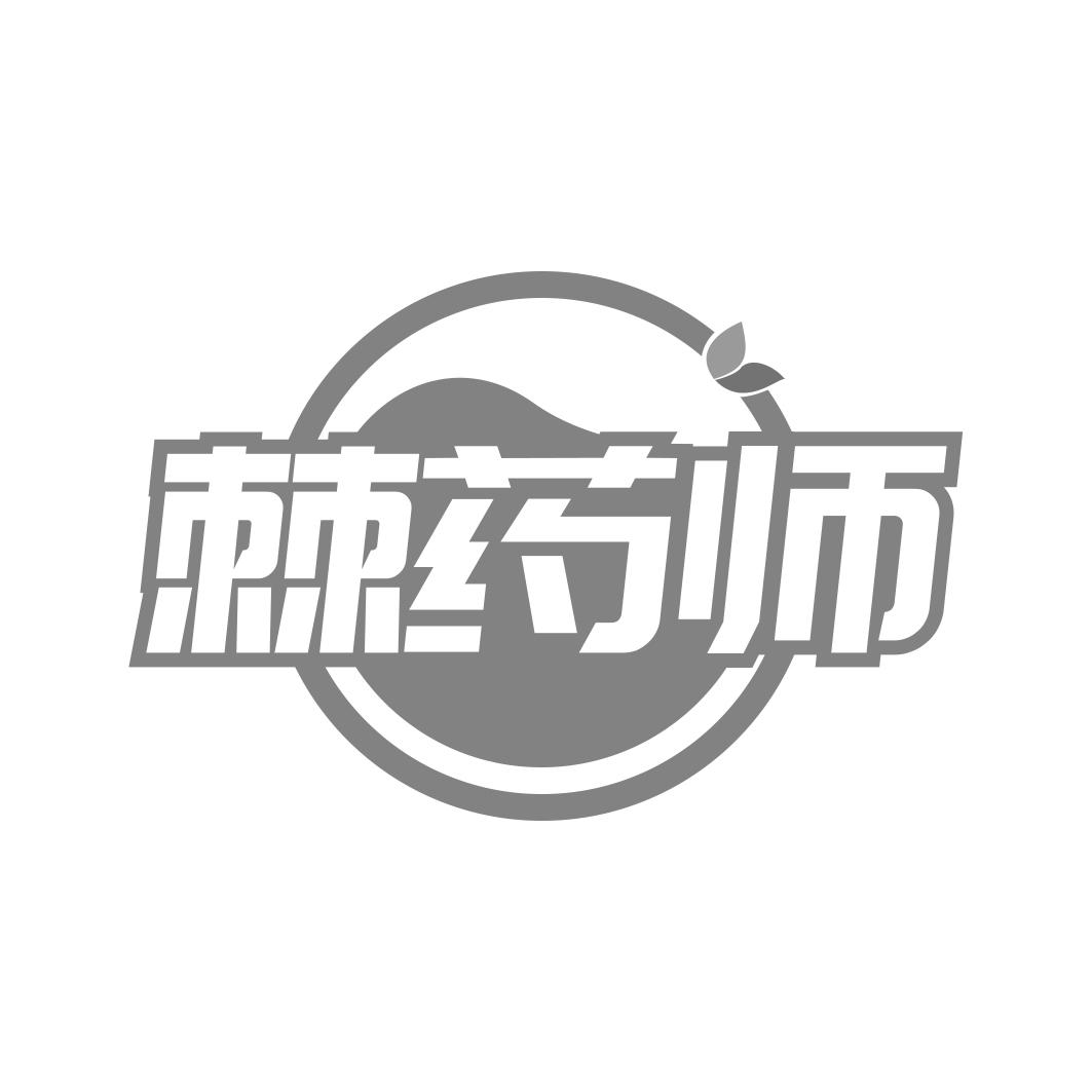 棘药师
