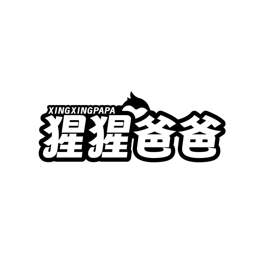 猩猩爸爸XINGXINGPAPA