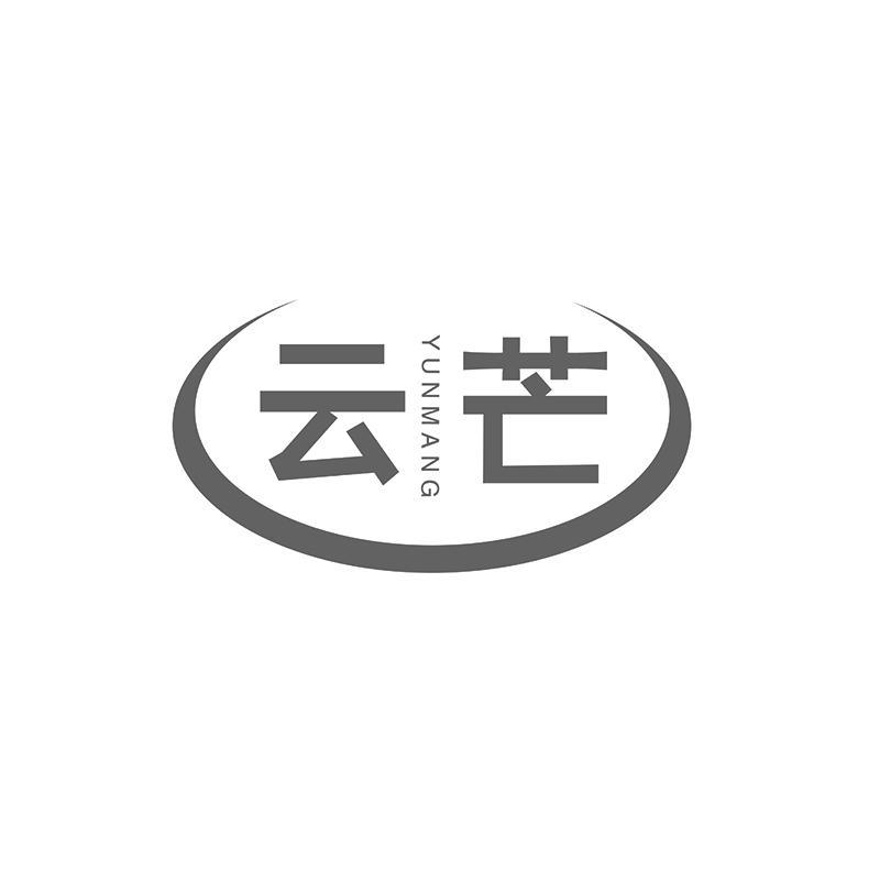 云芒