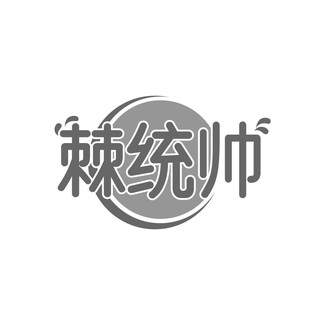 棘统帅