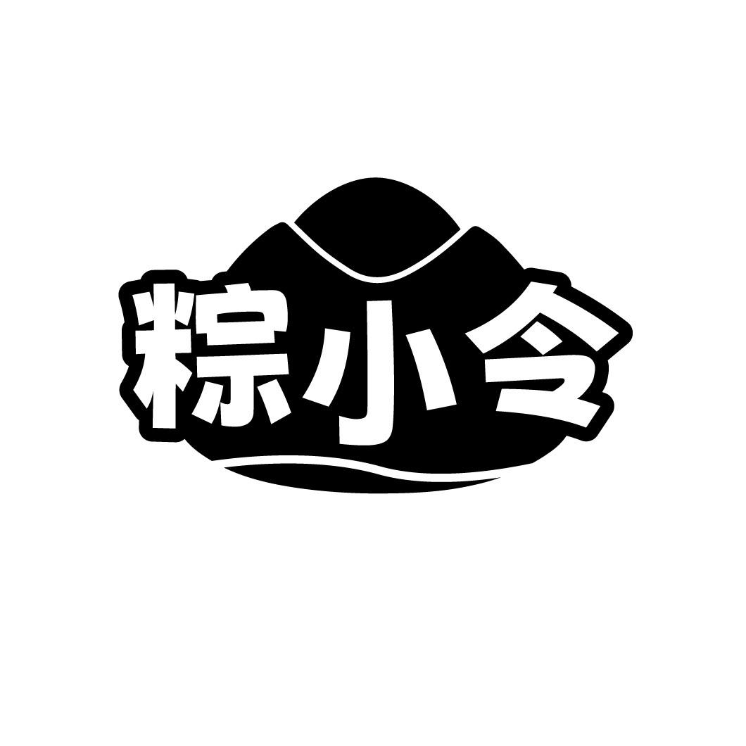 粽小令