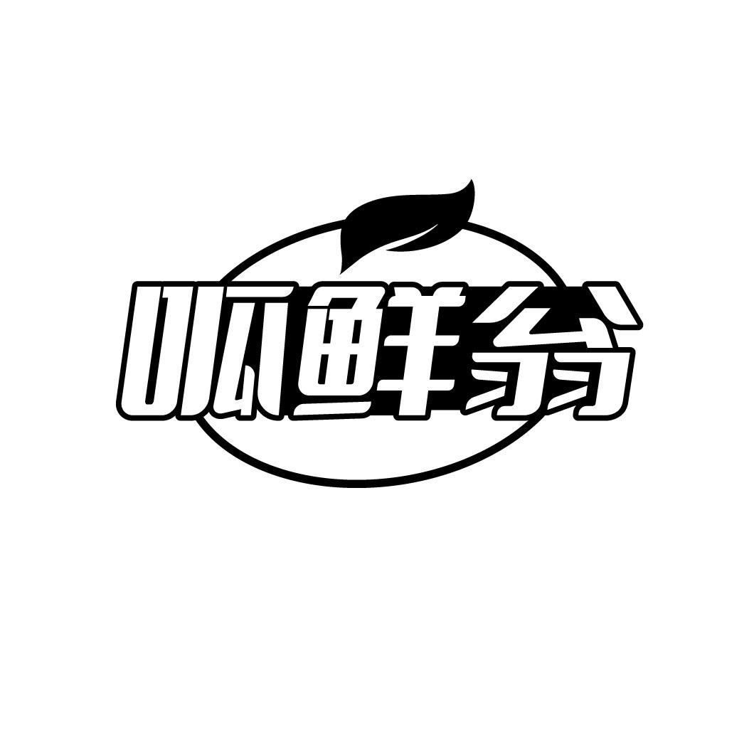 呱鲜翁