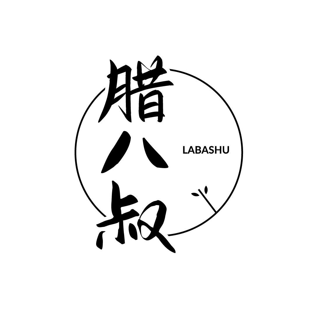 腊八叔