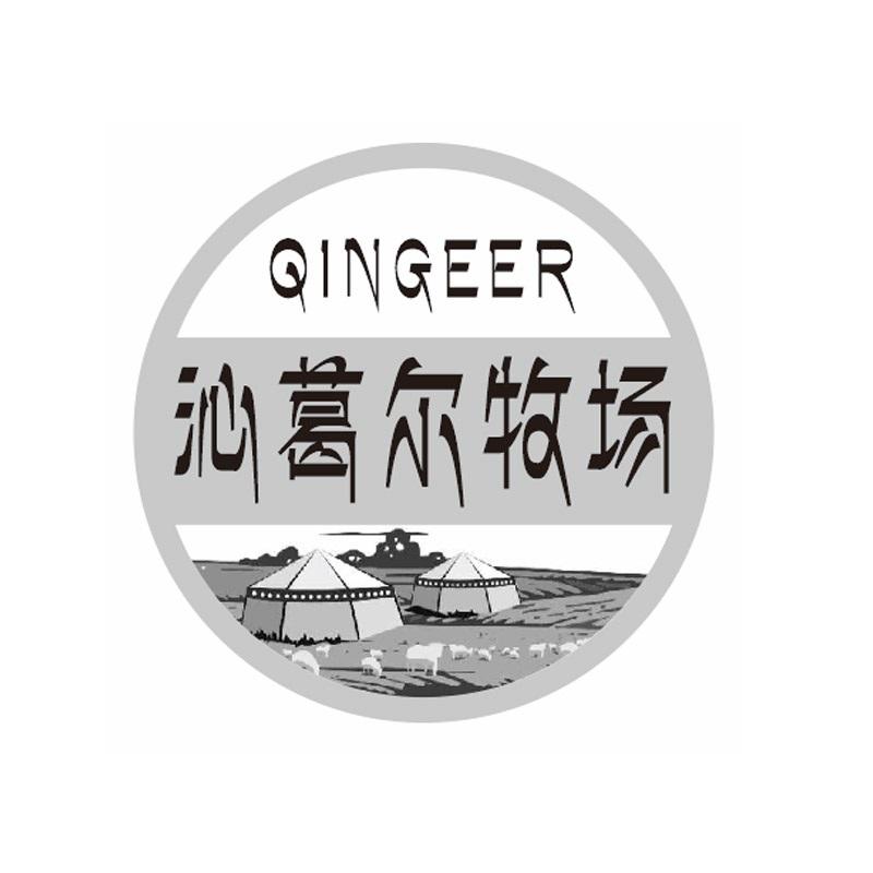QINGEER 沁葛尔牧场