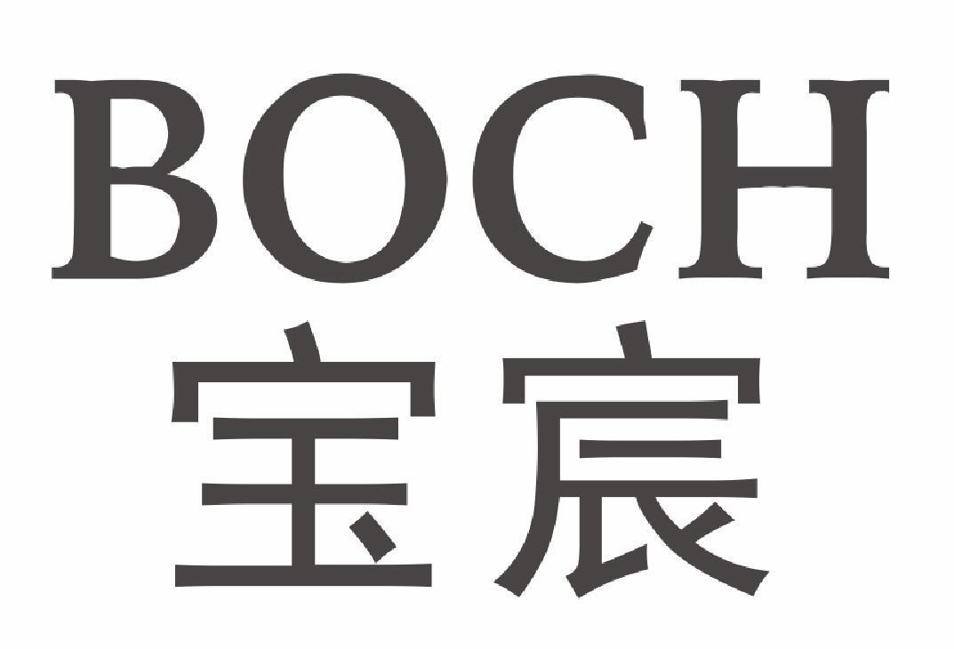 BOCH 宝宸