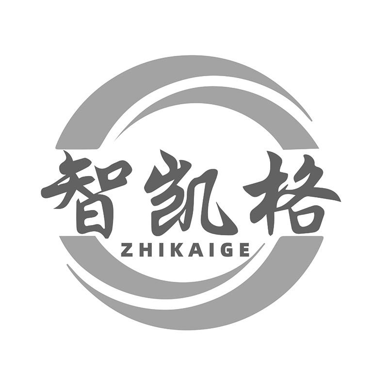 智凯格