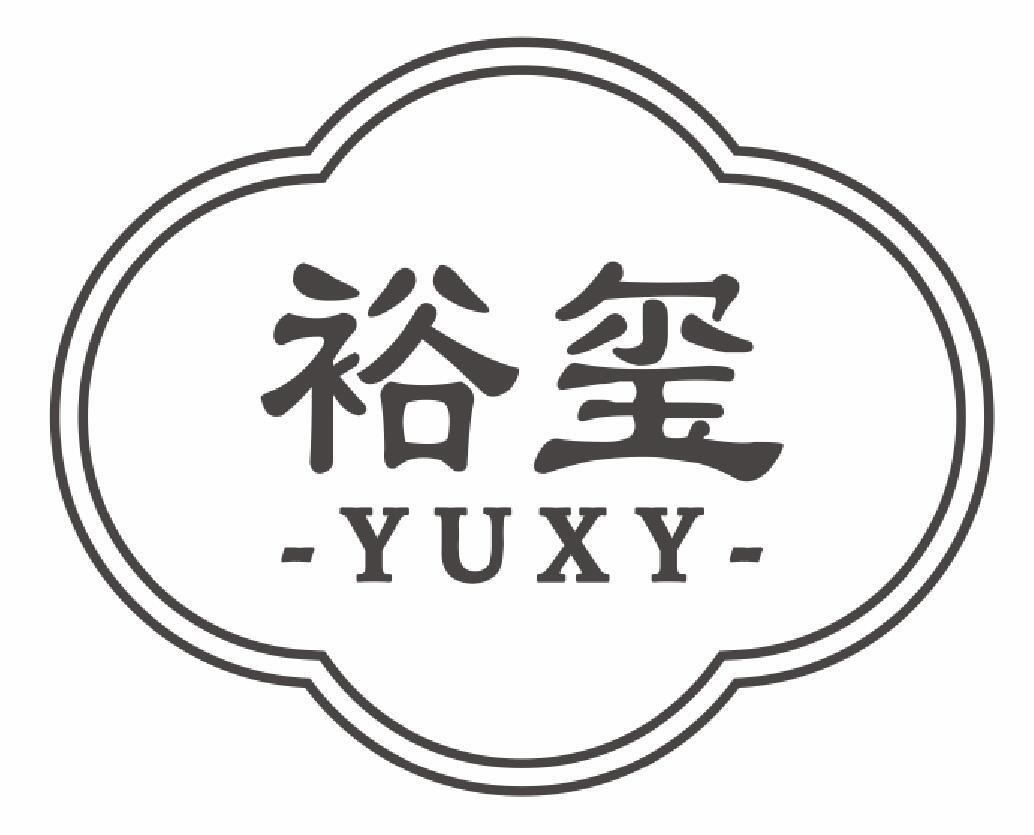 裕玺 YUXY