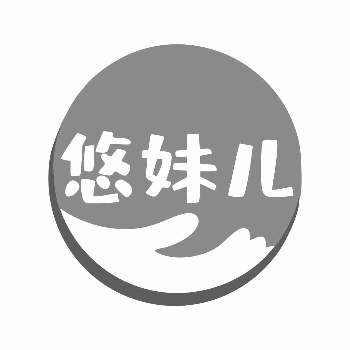 悠妹儿