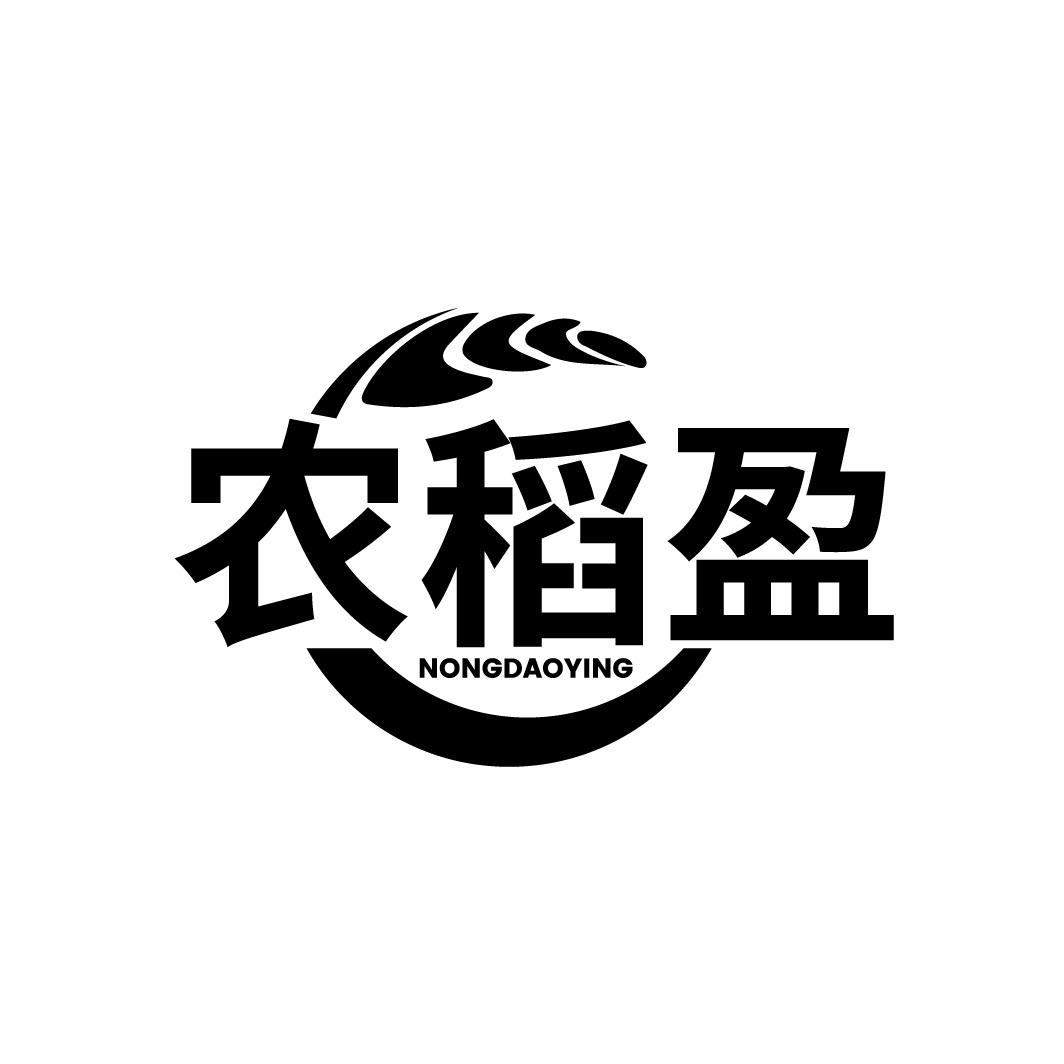 农稻盈