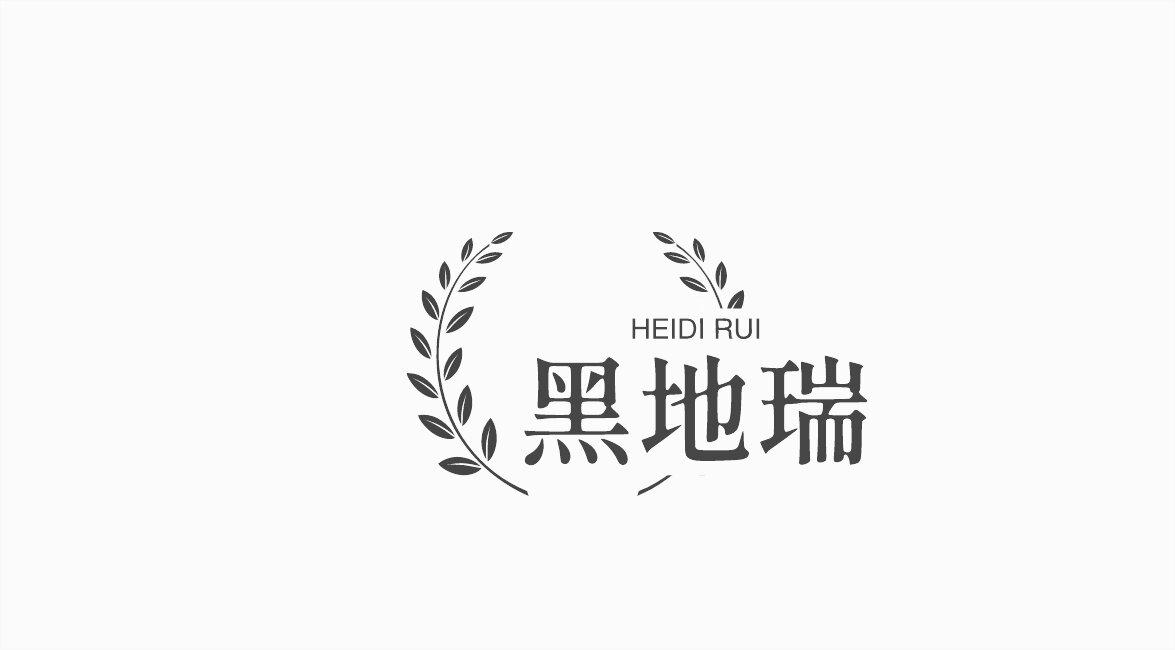 黑地瑞