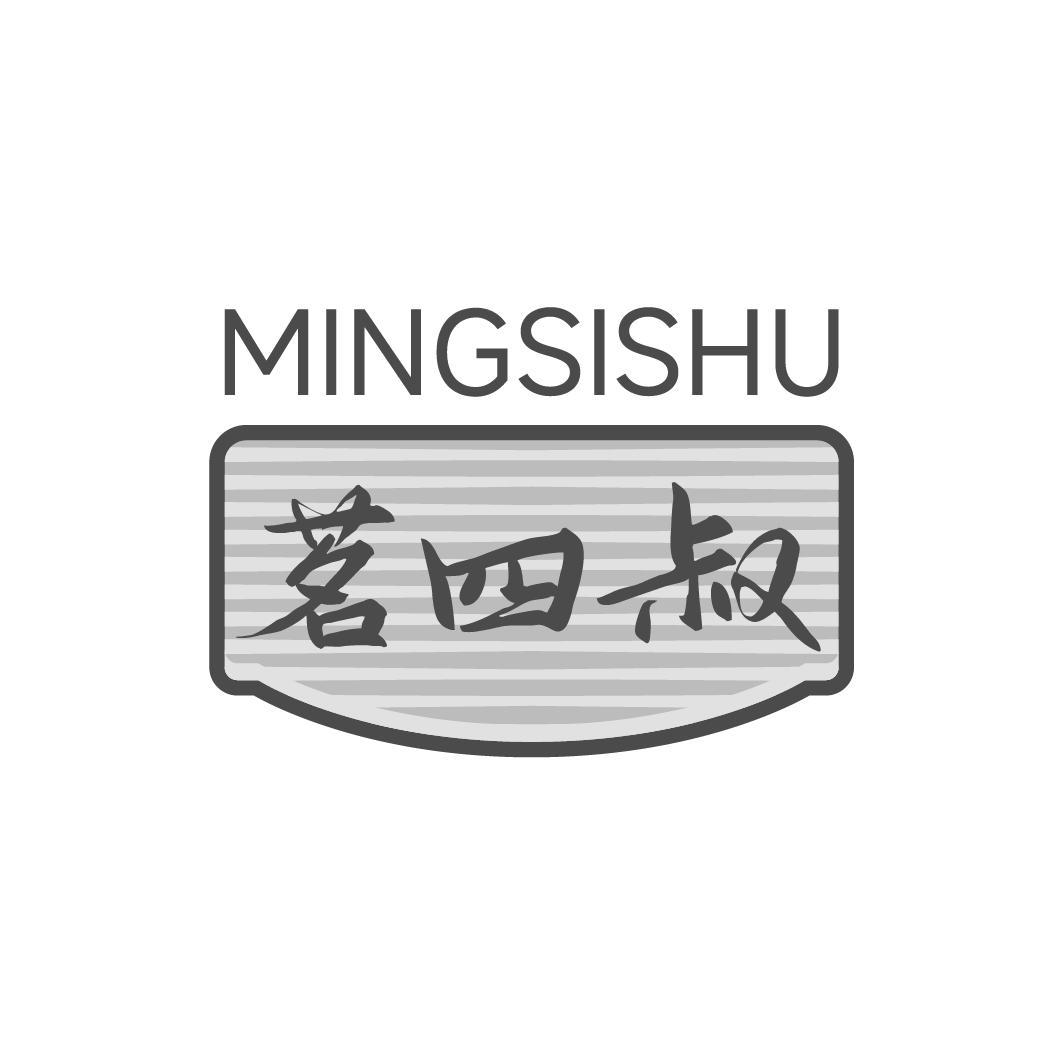 茗四叔