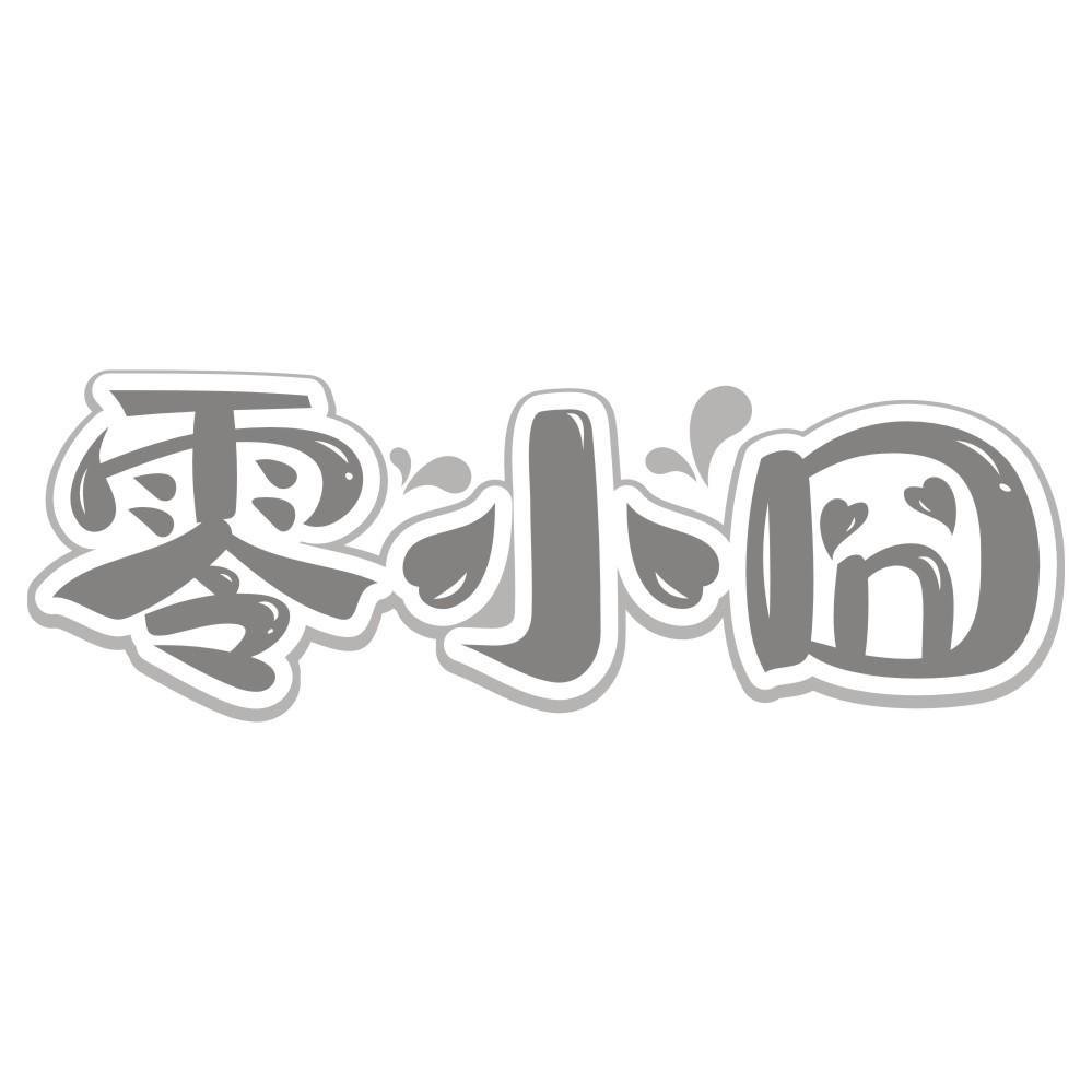 零小囧
