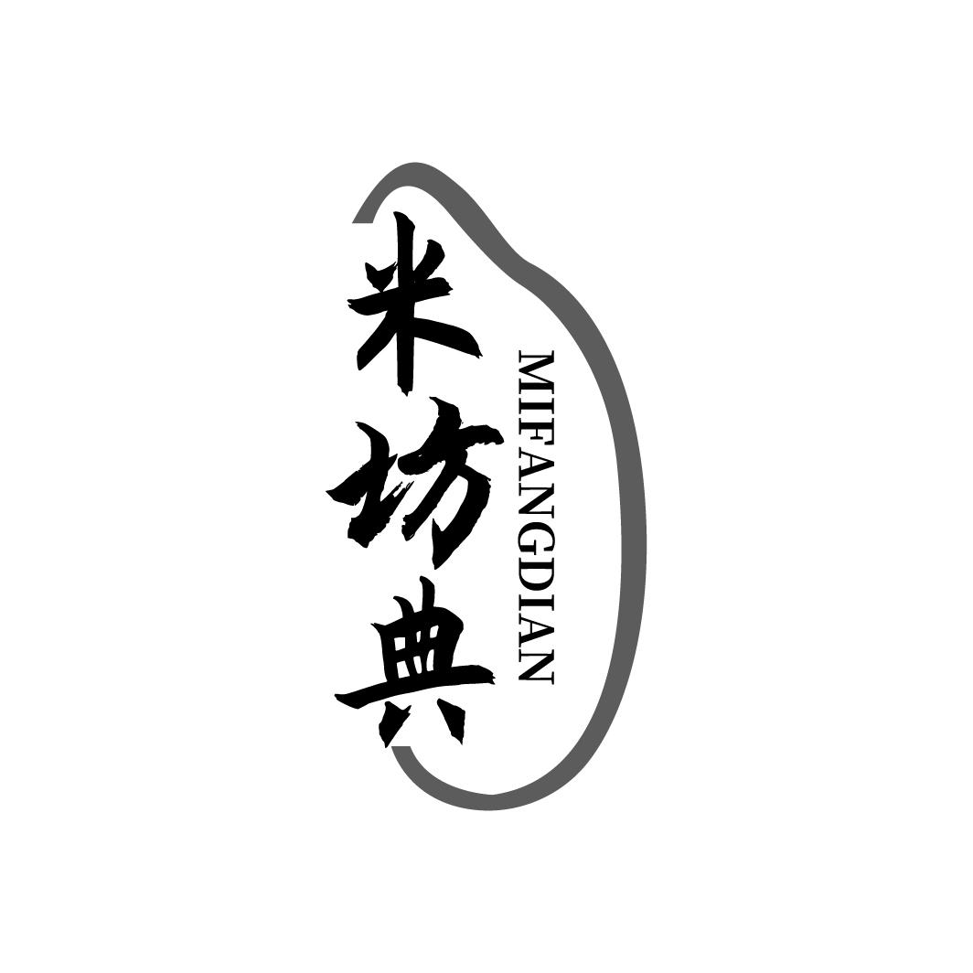 米坊典
