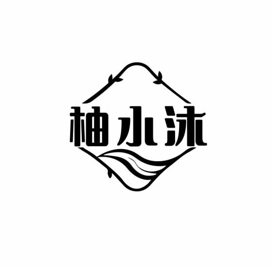 柚小沐