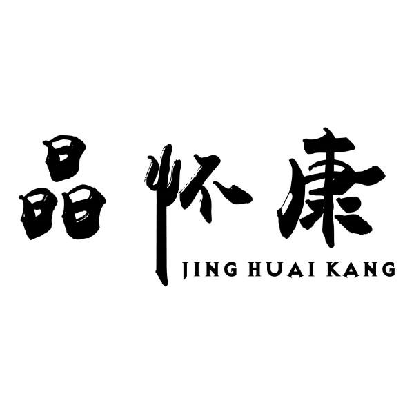 晶怀康