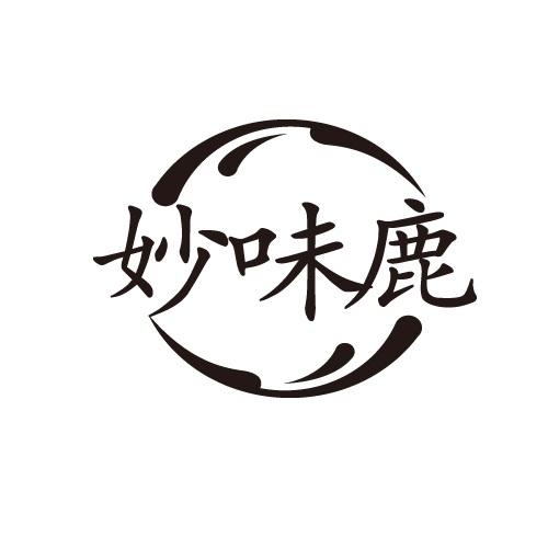 妙味鹿