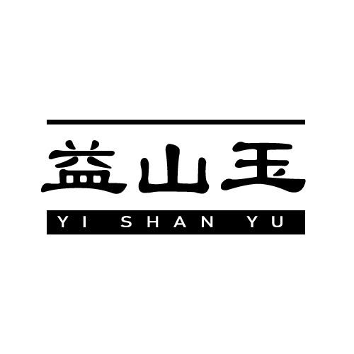 益山玉