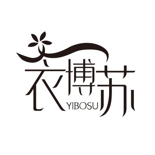 衣博苏