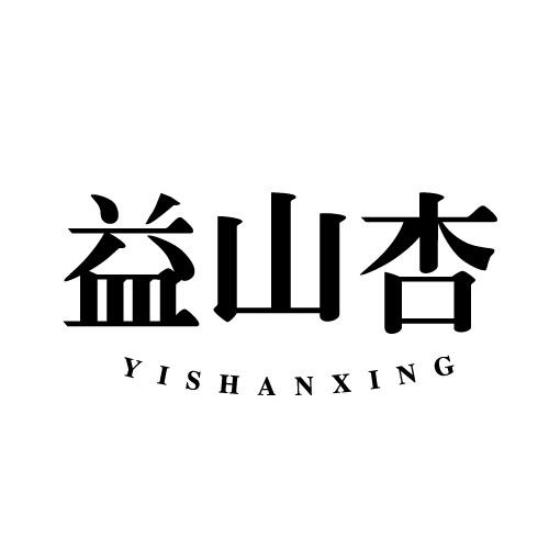 益山杏
