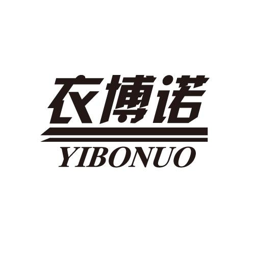 衣博诺