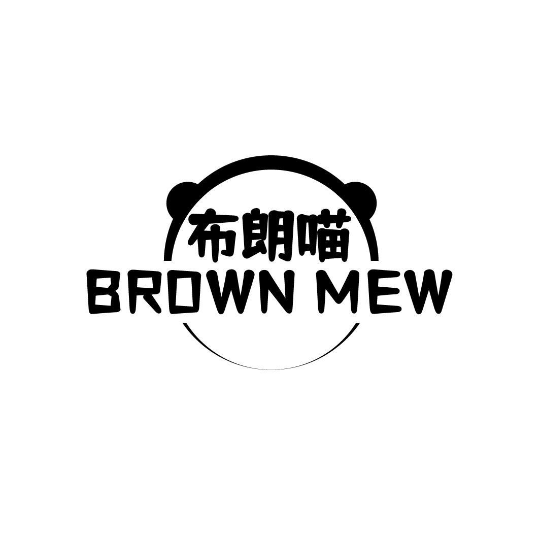 布朗喵 BROWN MEW
