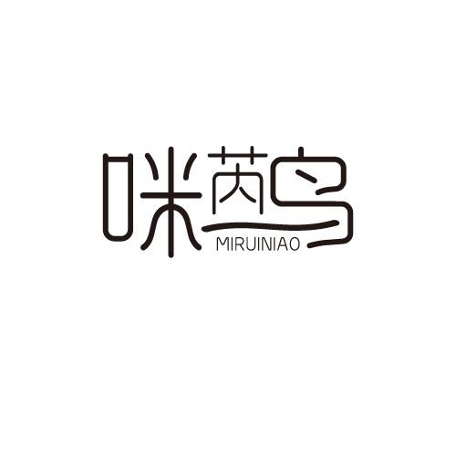 咪芮鸟