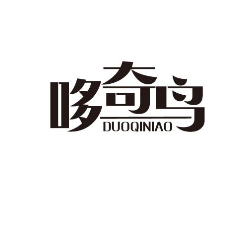 哆奇鸟