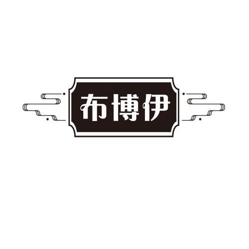 布博伊