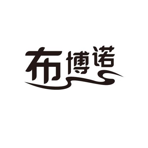 布博诺