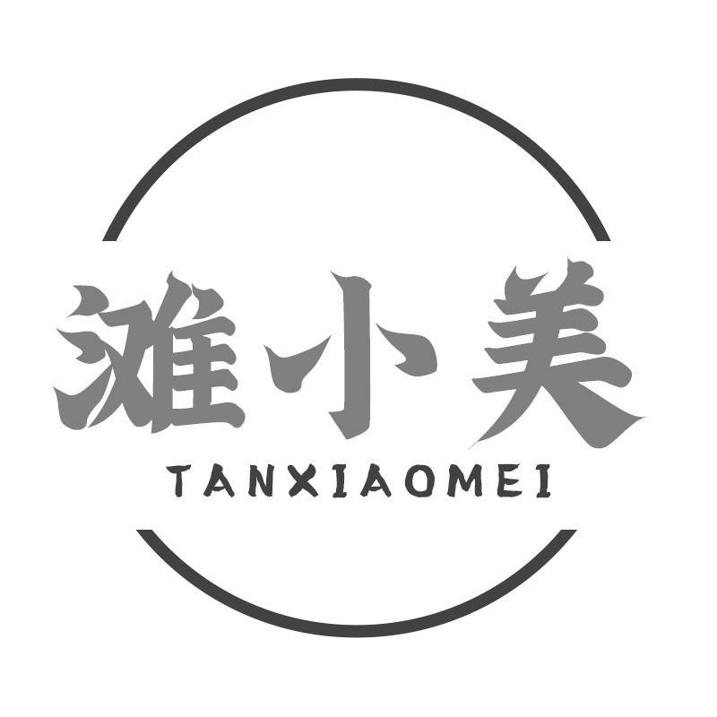 滩小美
