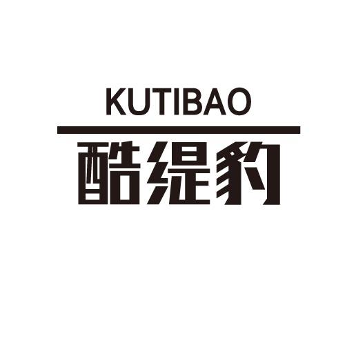 酷缇豹