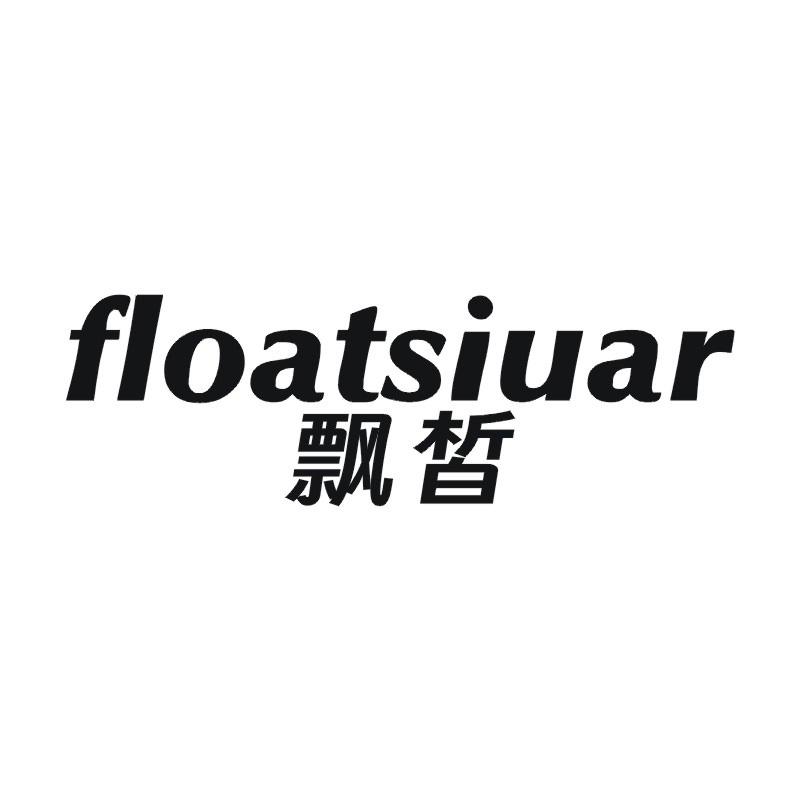 飘皙 FLOATSIUAR