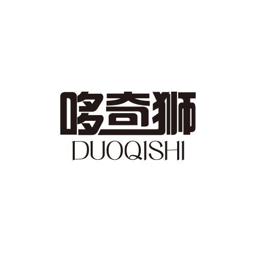 哆奇狮