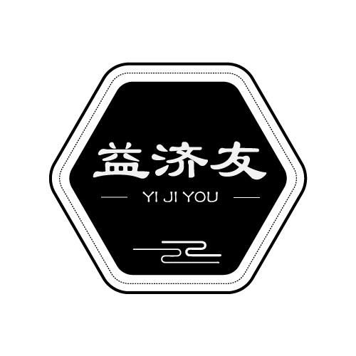 益济友